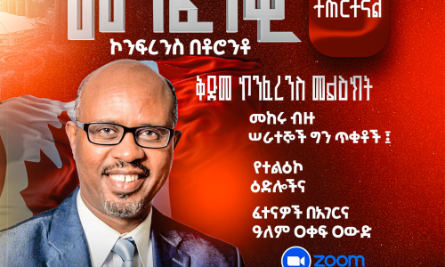  ቅድመ ኮንፈረንስ ፕሮግራም  ፌብርዋሪ 21 2026 